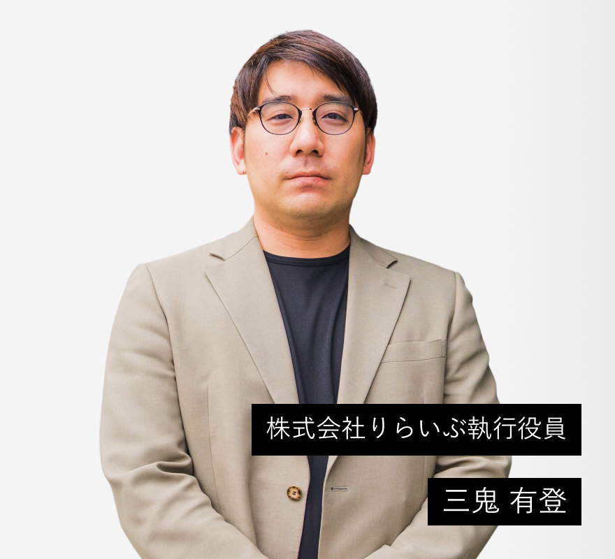 三鬼 有登
